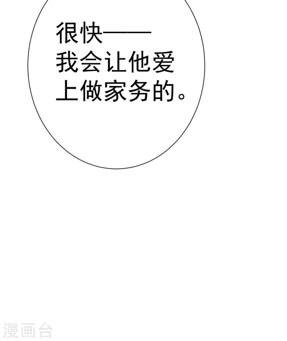 第5话 你的老公上钩了 第2页