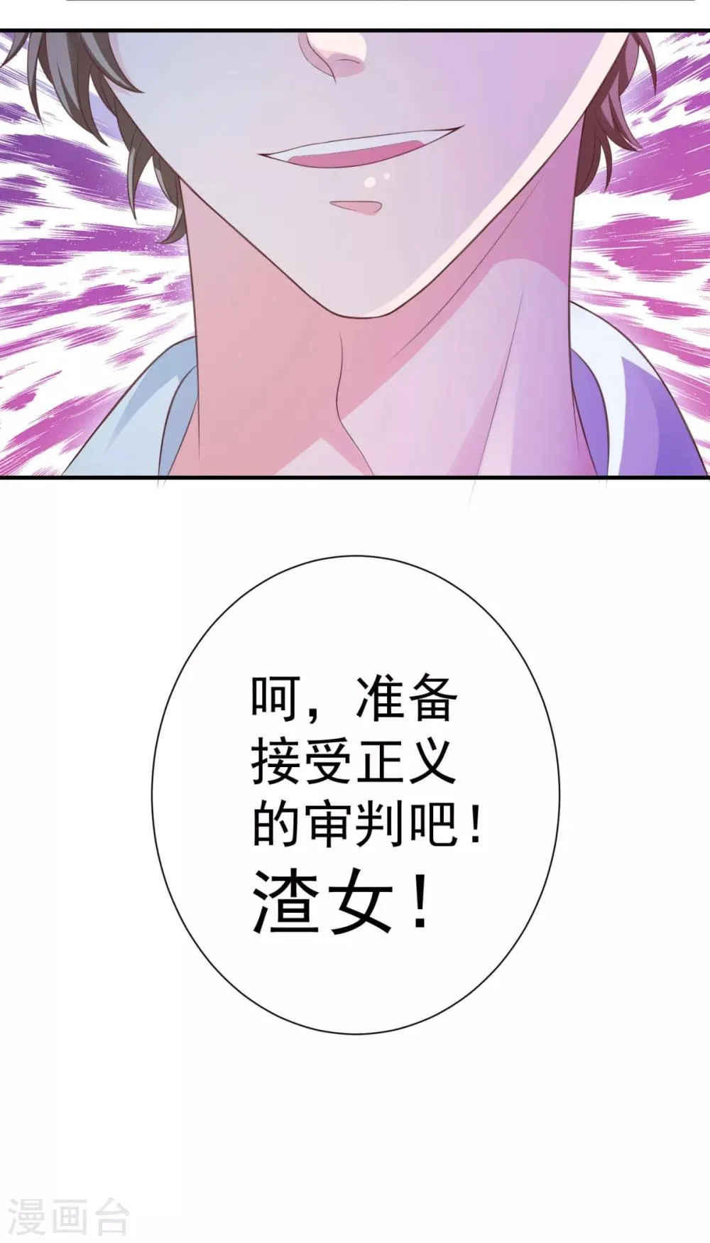 第2话 接受审判吧渣女！ 第15页