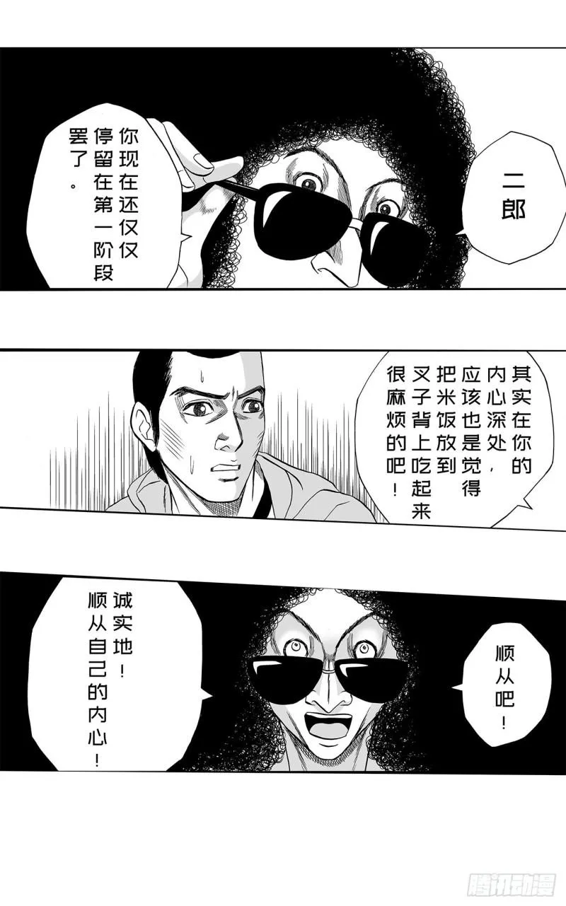 4 米饭，要怎么吃？ 第31页