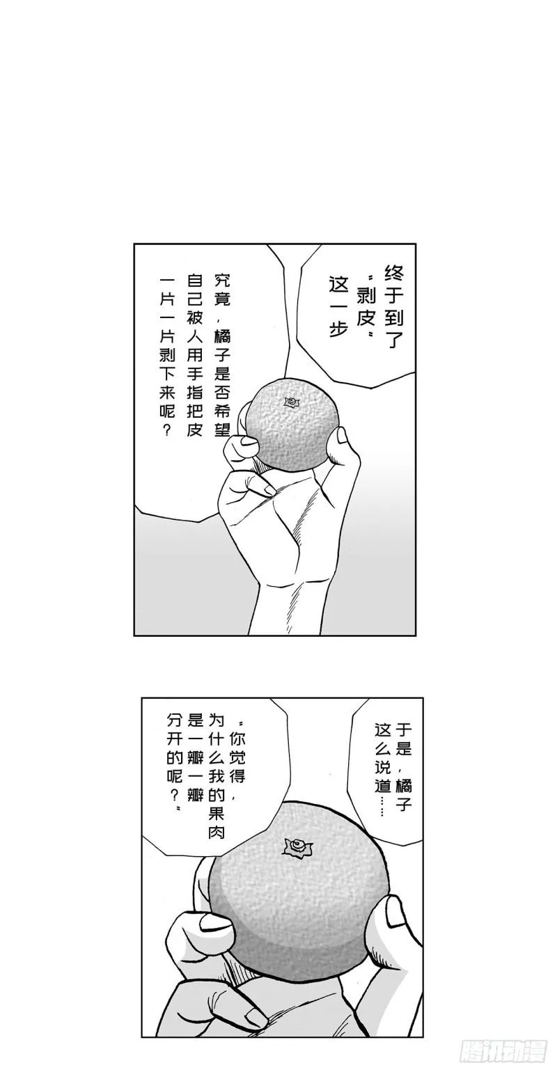 5 橘子皮，该怎么剥？ 第37页