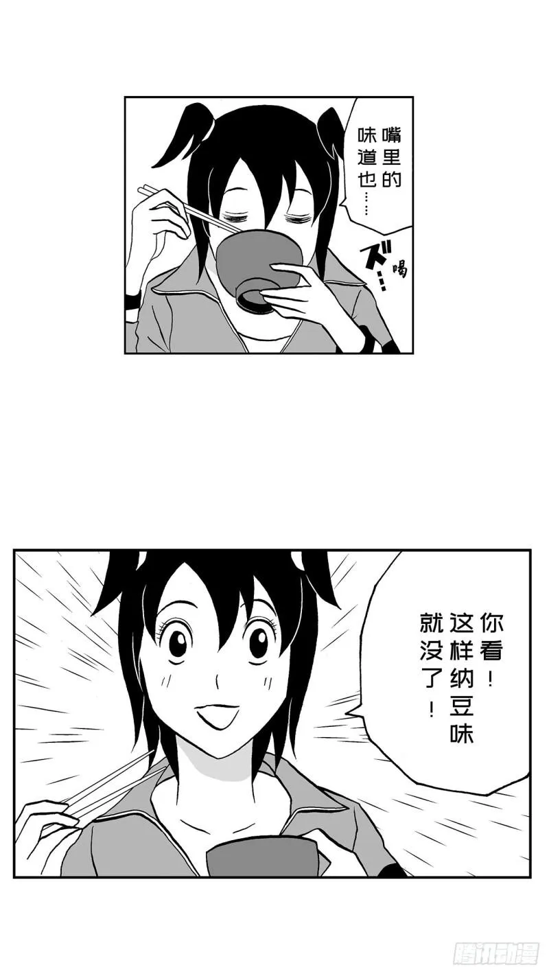 6 纳豆，该什么时候浇在饭上？ 第9页
