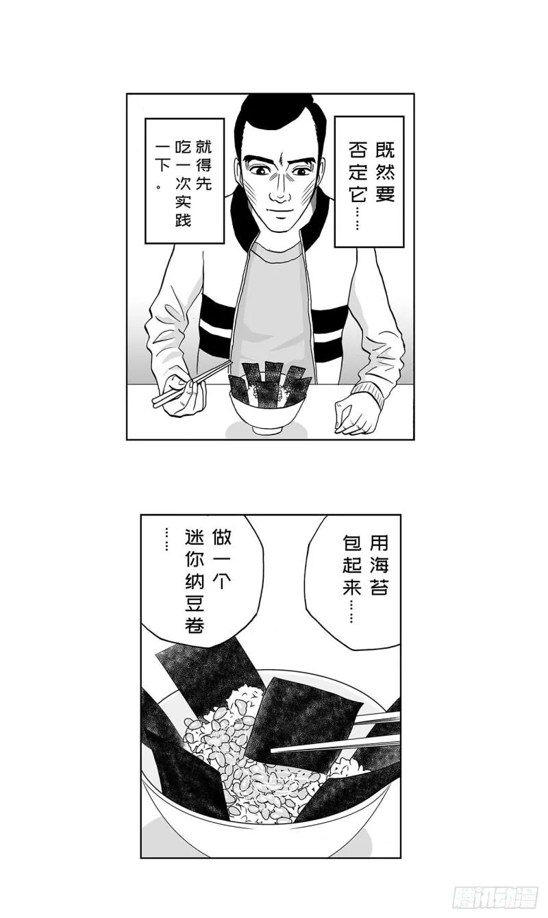 6 纳豆，该什么时候浇在饭上？ 第40页