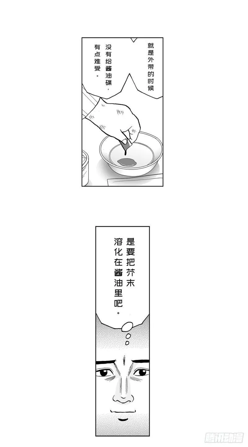 7 散寿司上该淋芥末酱油吗？ 第8页