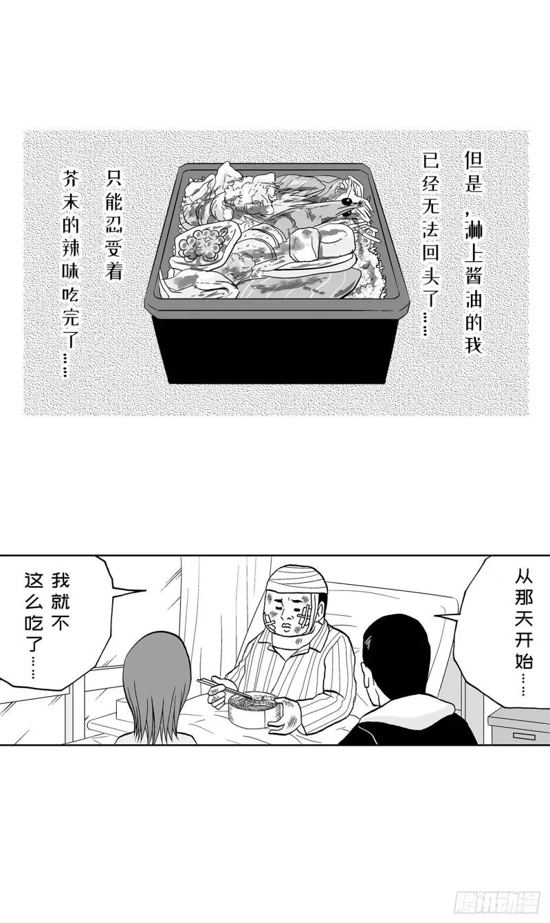 7 散寿司上该淋芥末酱油吗？ 第16页