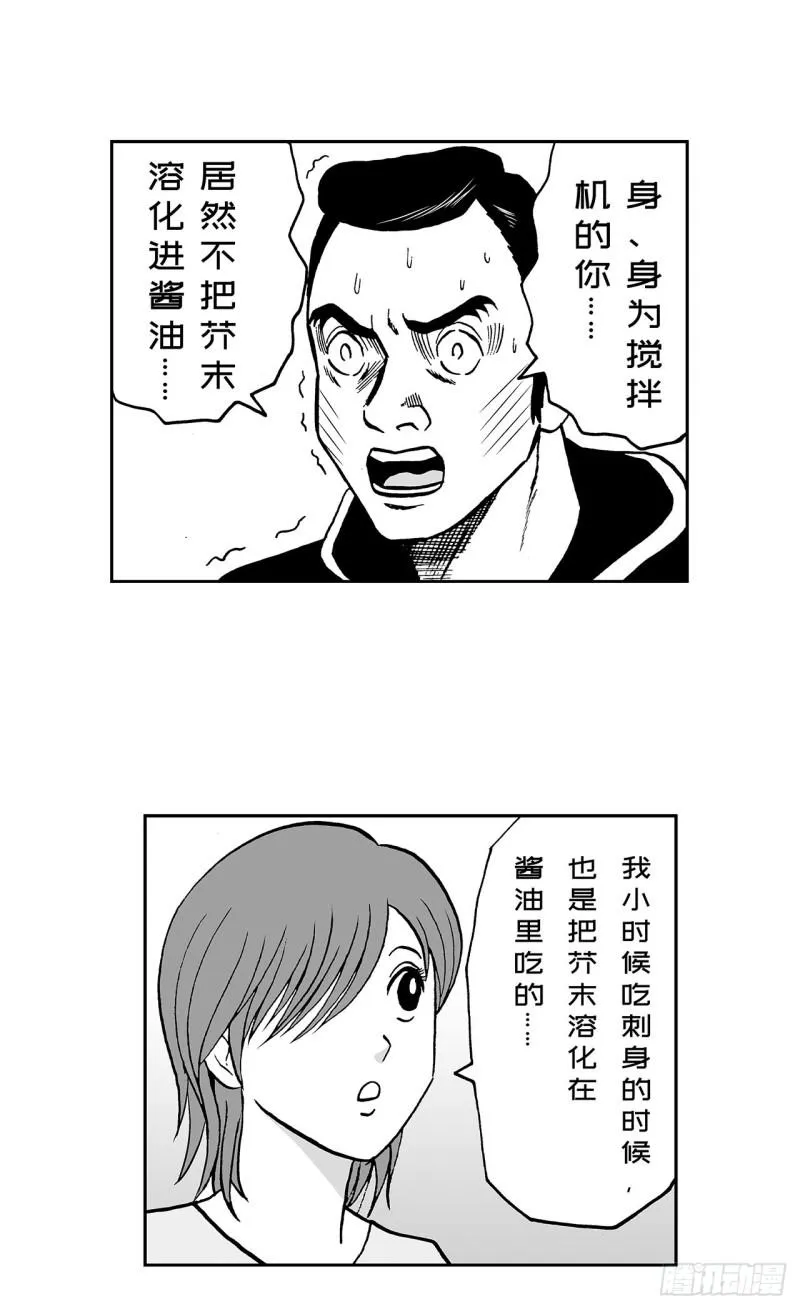 7 散寿司上该淋芥末酱油吗？ 第17页