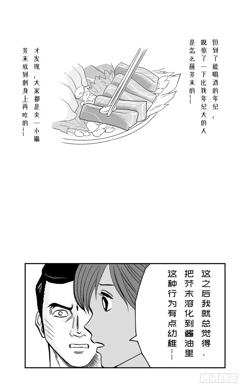 7 散寿司上该淋芥末酱油吗？ 第18页