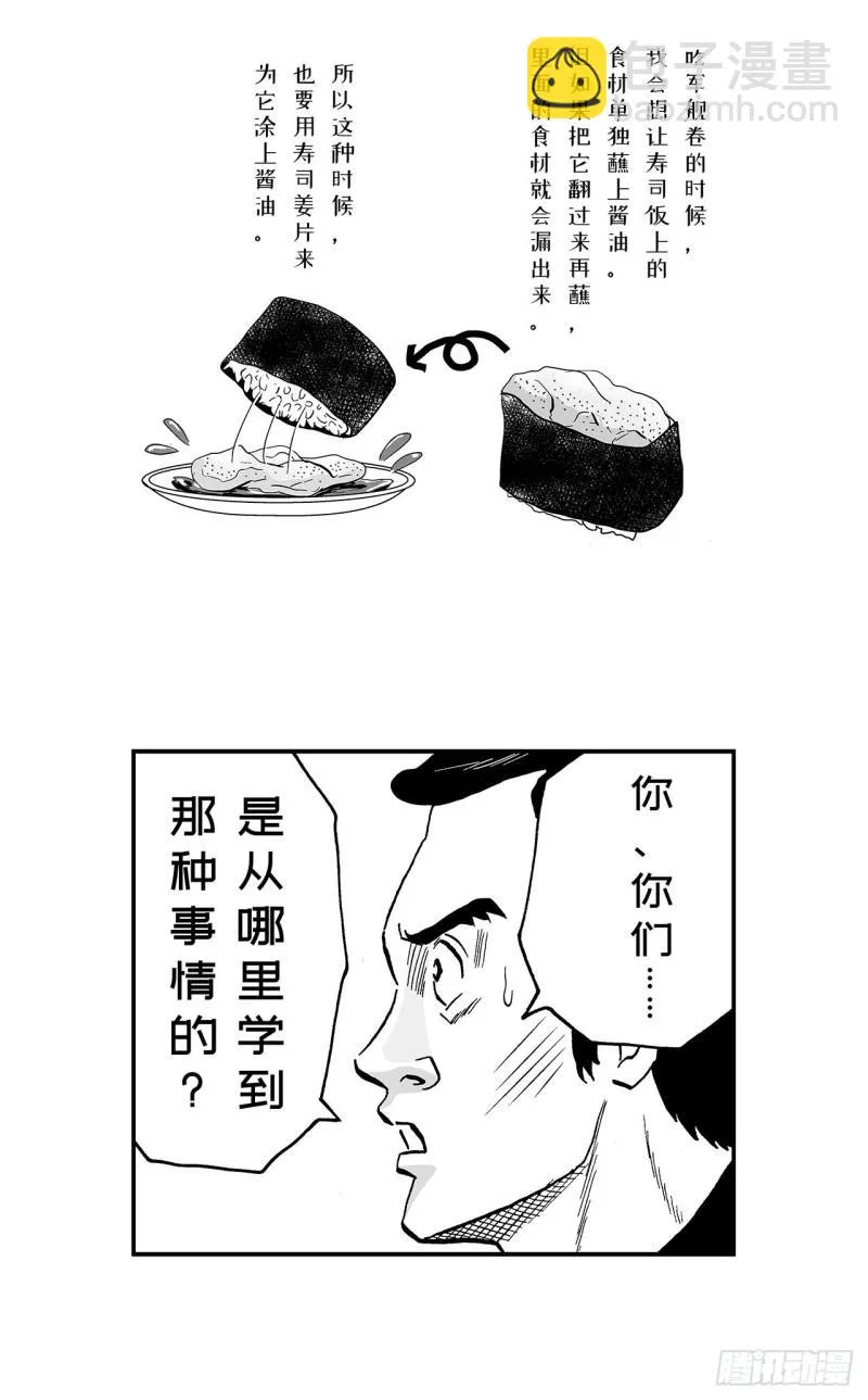 7 散寿司上该淋芥末酱油吗？ 第24页