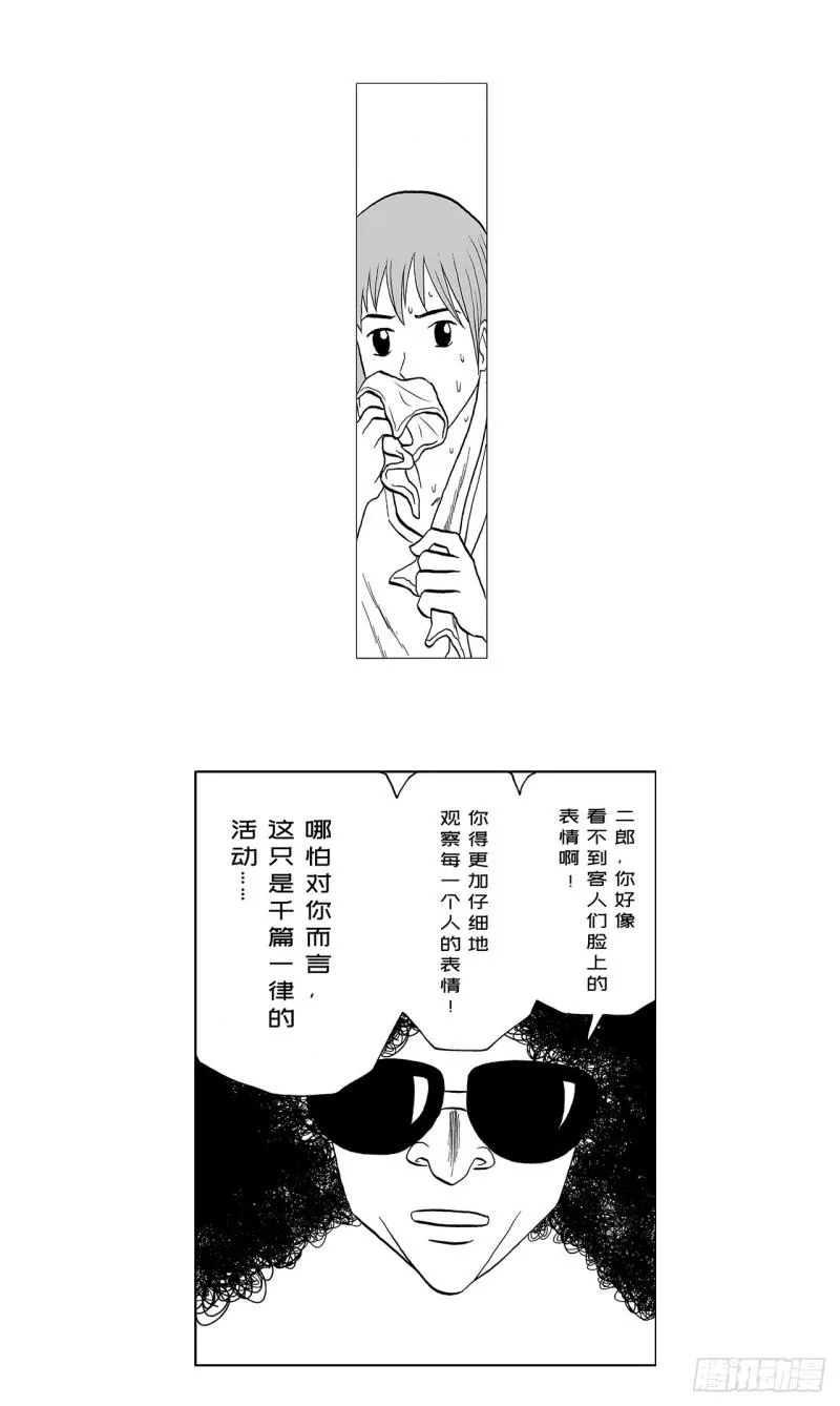 7 散寿司上该淋芥末酱油吗？ 第35页
