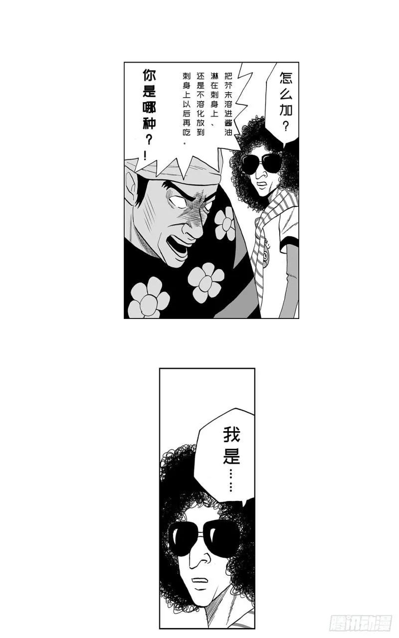 7 散寿司上该淋芥末酱油吗？ 第38页