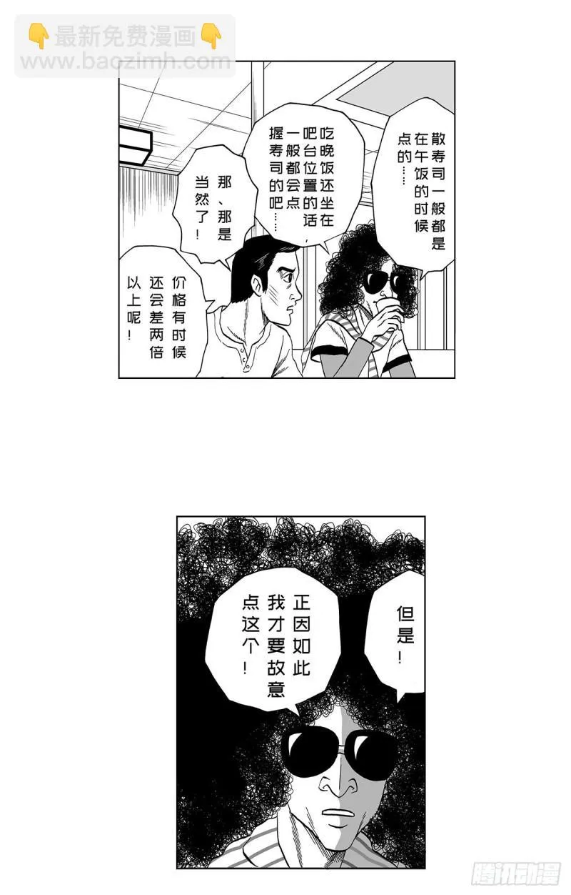 7 散寿司上该淋芥末酱油吗？ 第45页