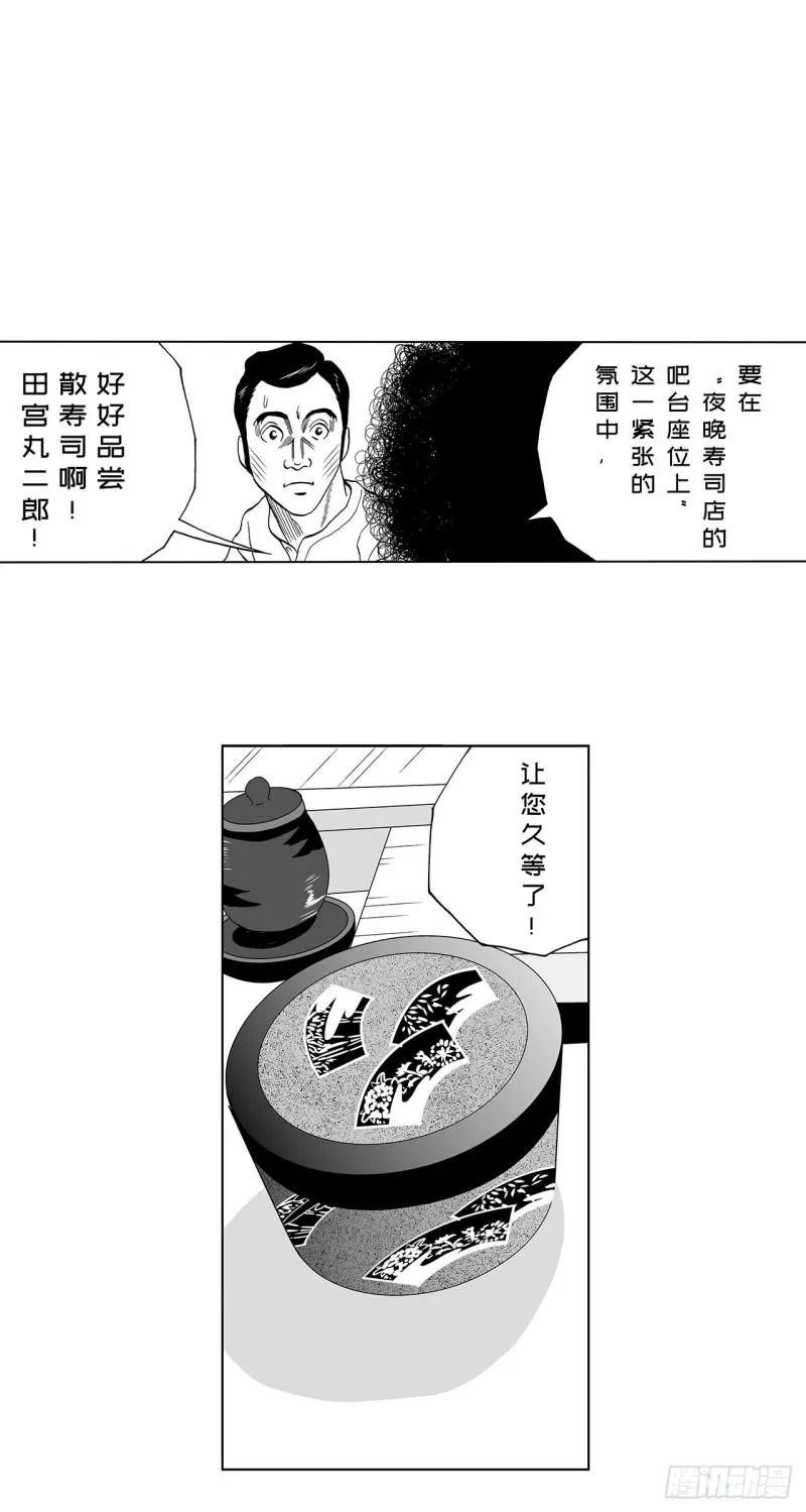 7 散寿司上该淋芥末酱油吗？ 第46页