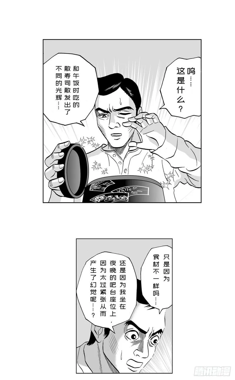 7 散寿司上该淋芥末酱油吗？ 第49页