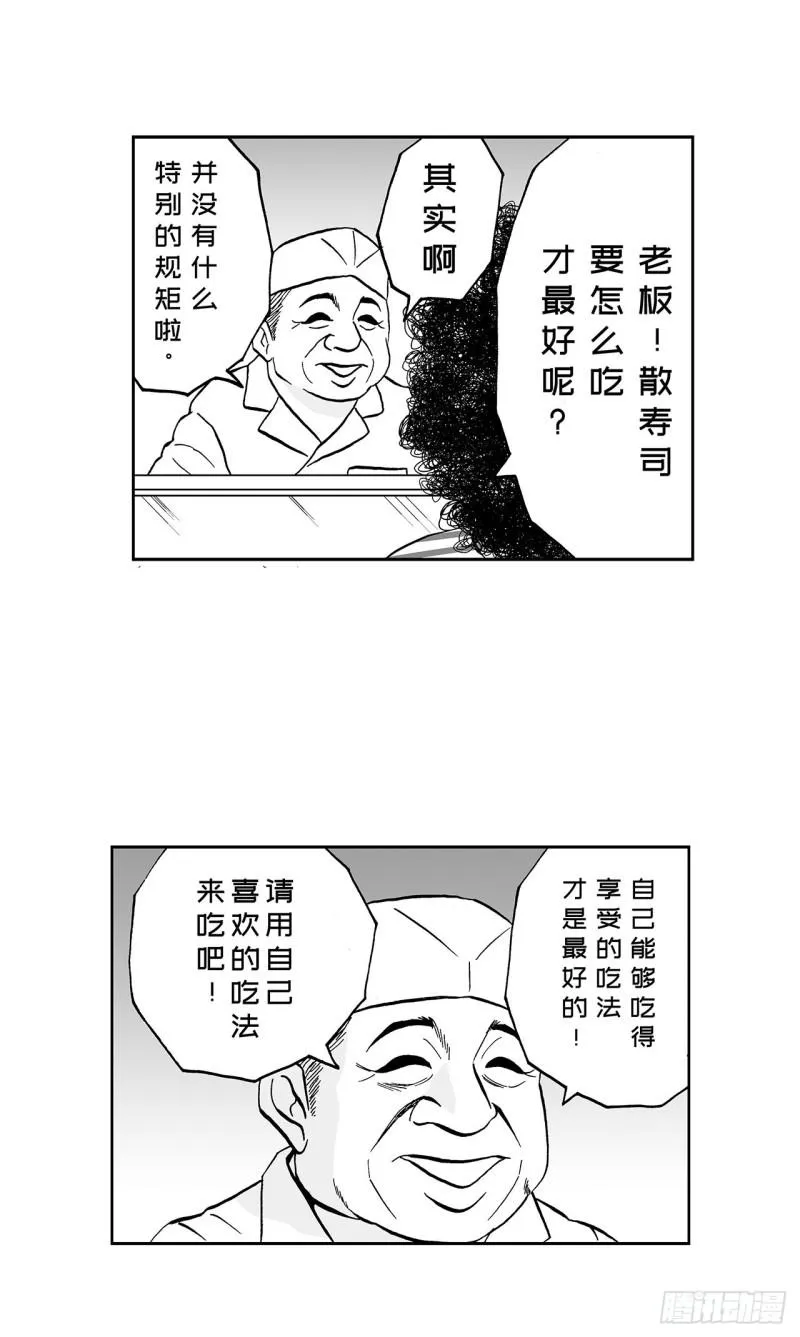 7 散寿司上该淋芥末酱油吗？ 第50页