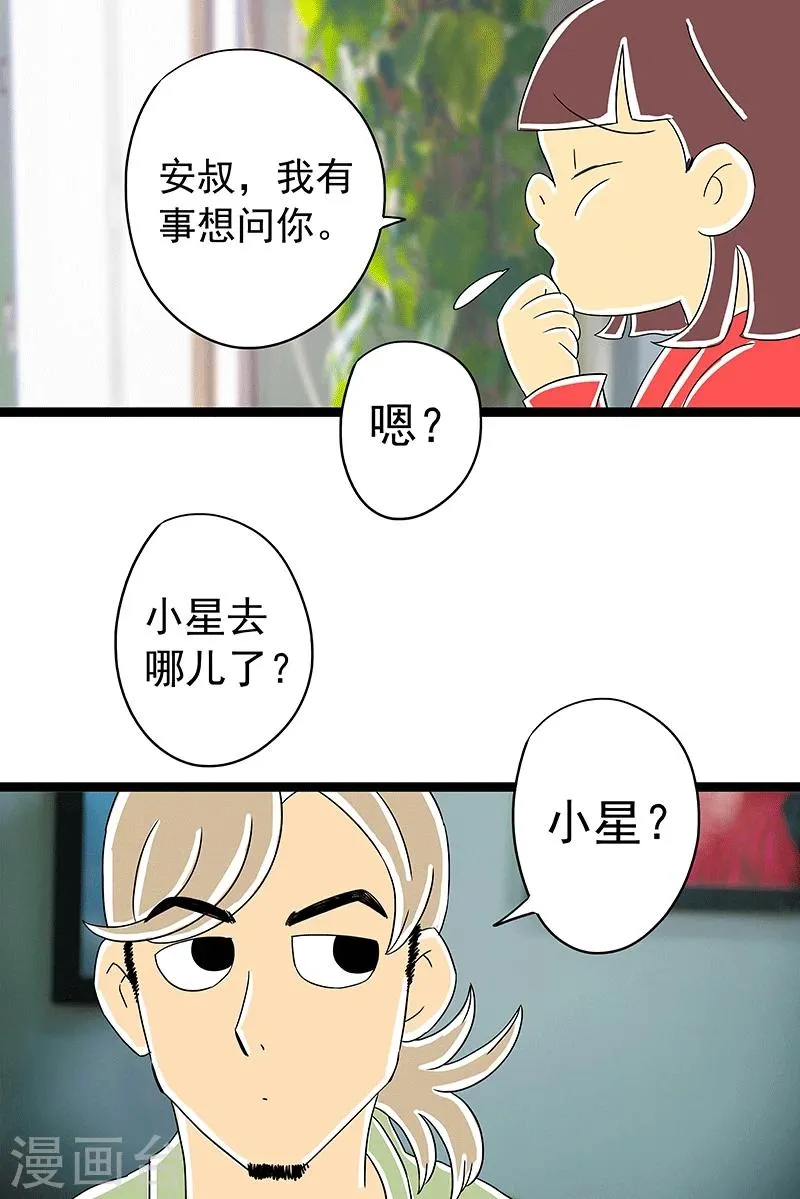 第3话 红枣夹核桃上 第5页