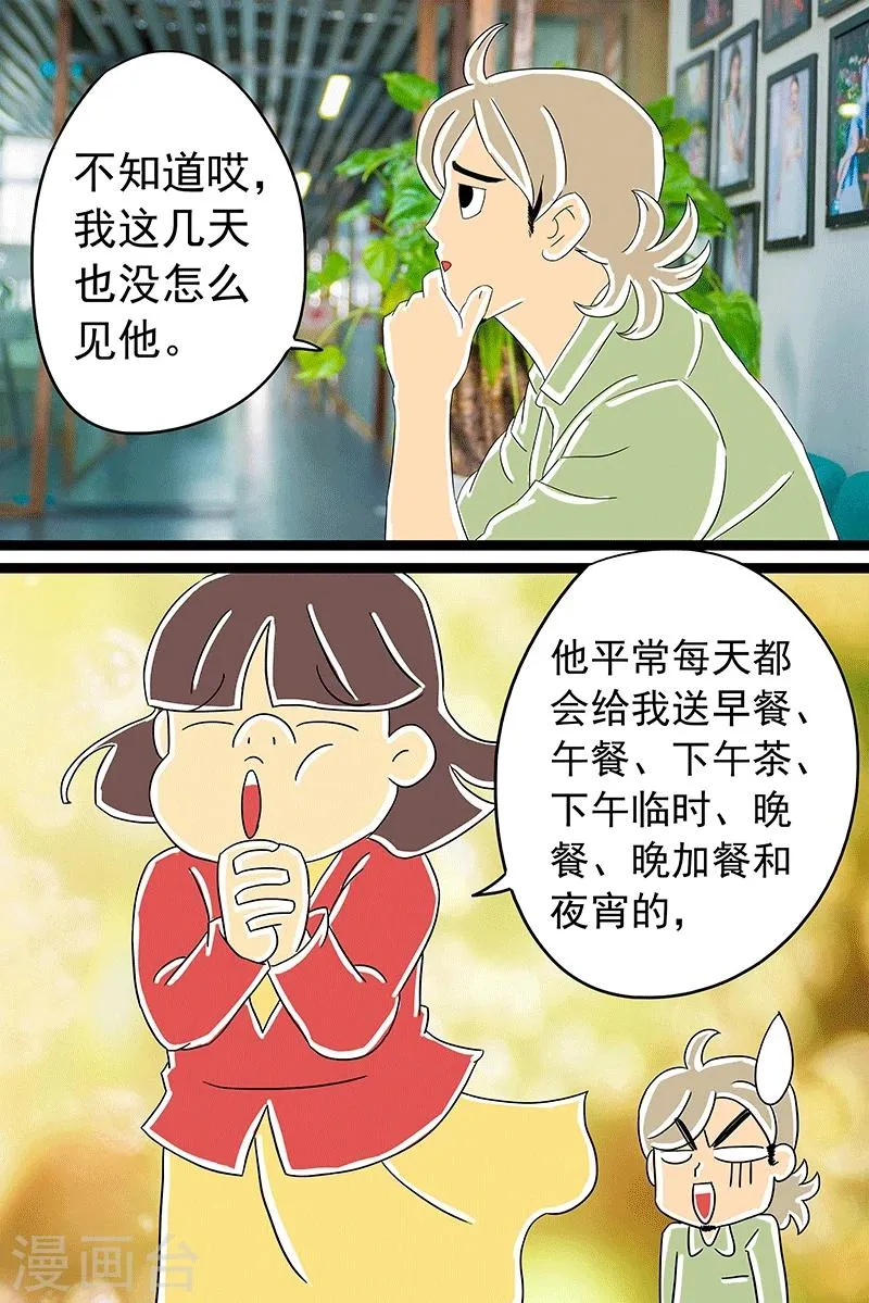 第3话 红枣夹核桃上 第6页