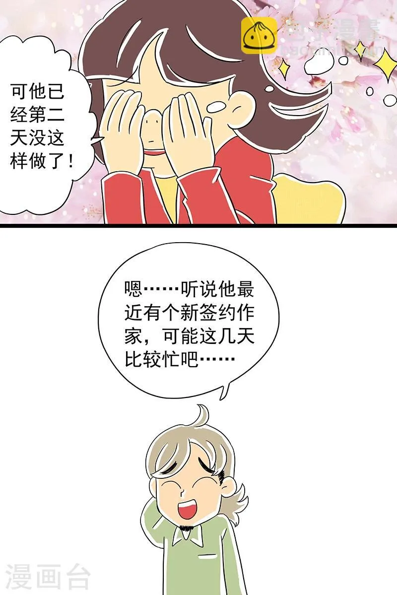 第3话 红枣夹核桃上 第7页