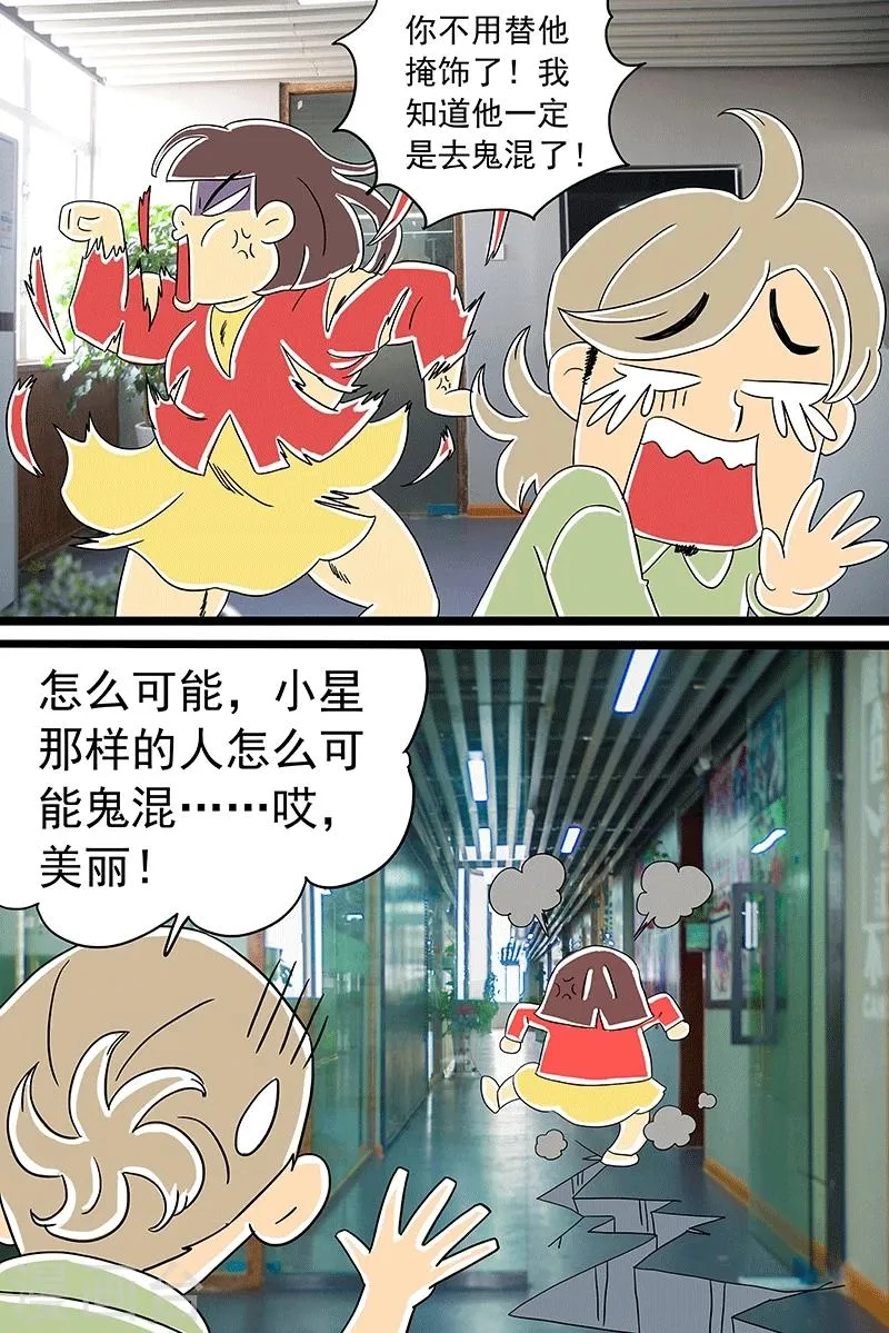 第3话 红枣夹核桃上 第8页