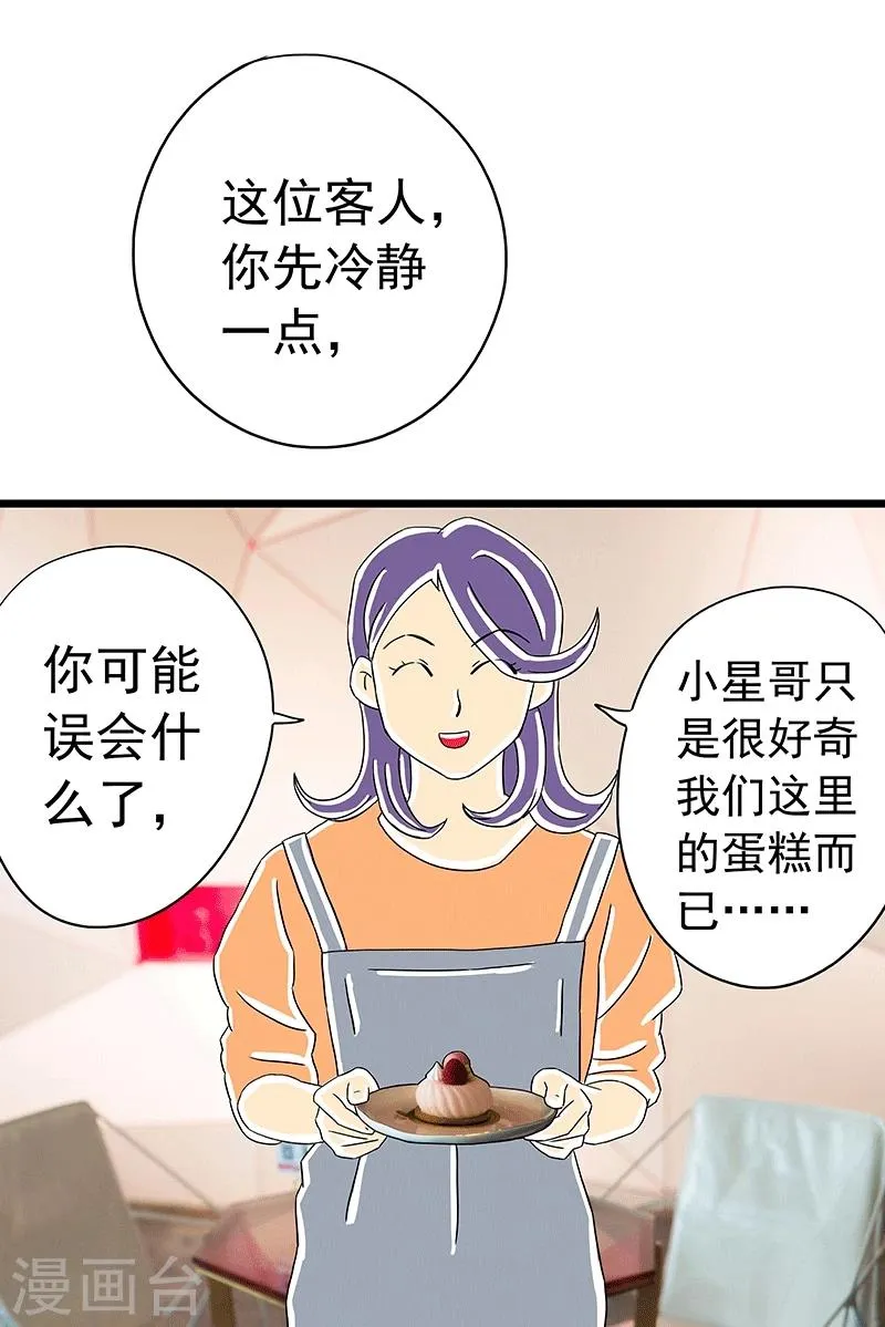 第3话 红枣夹核桃上 第18页