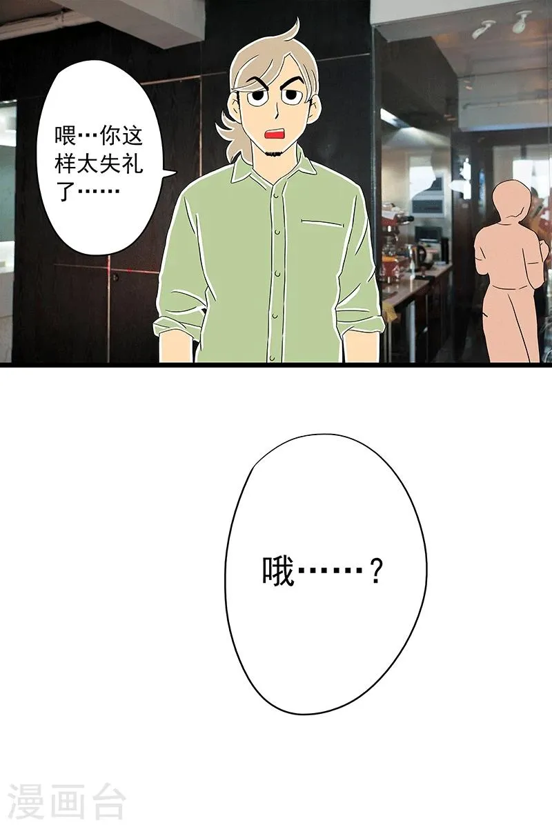 第3话 红枣夹核桃上 第20页