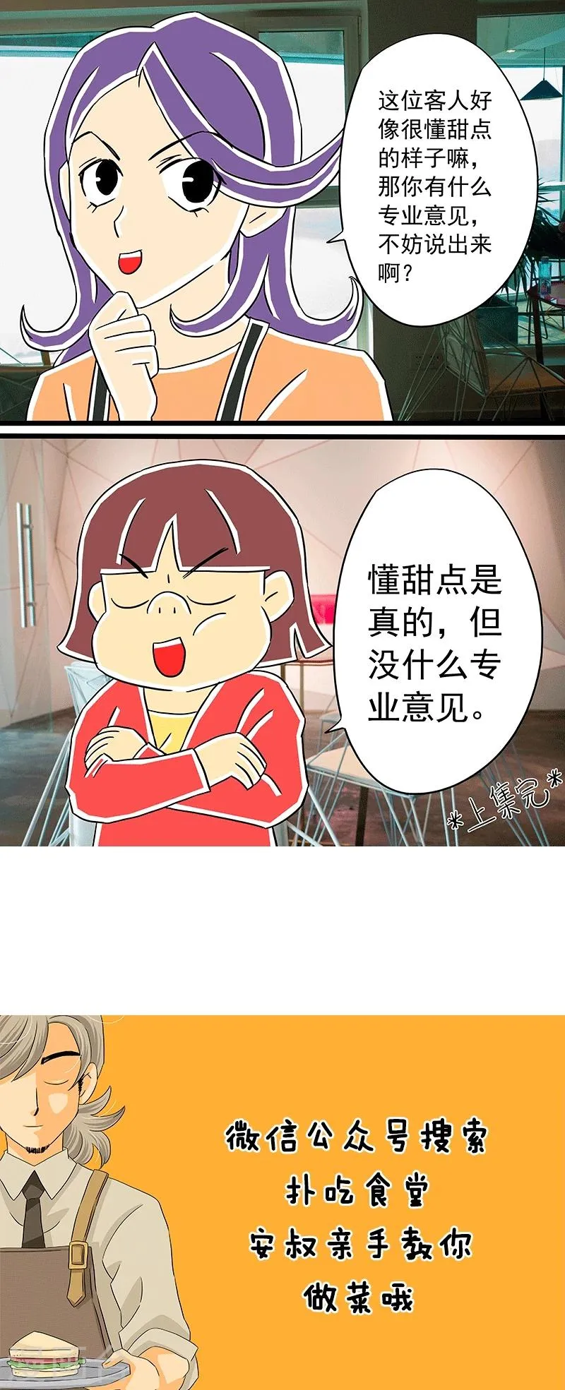 第3话 红枣夹核桃上 第21页