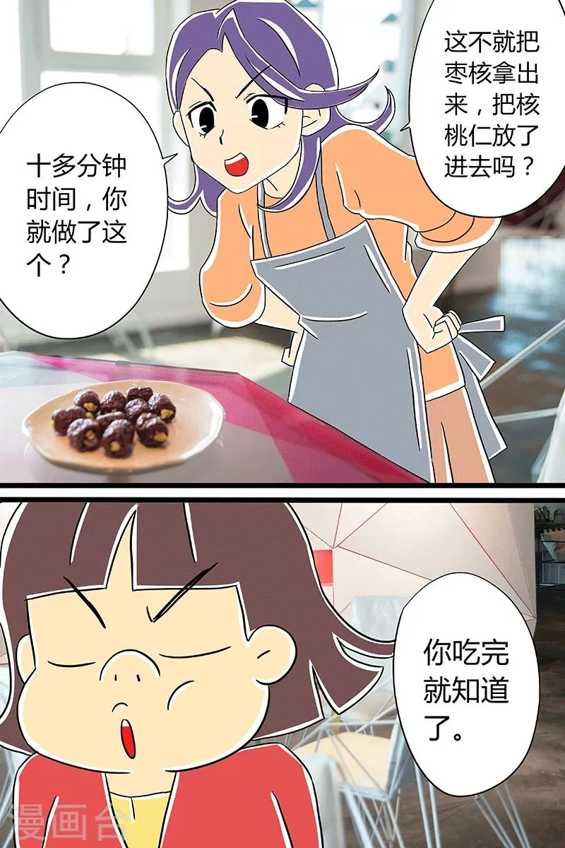 第4话 红枣夹核桃下 第9页