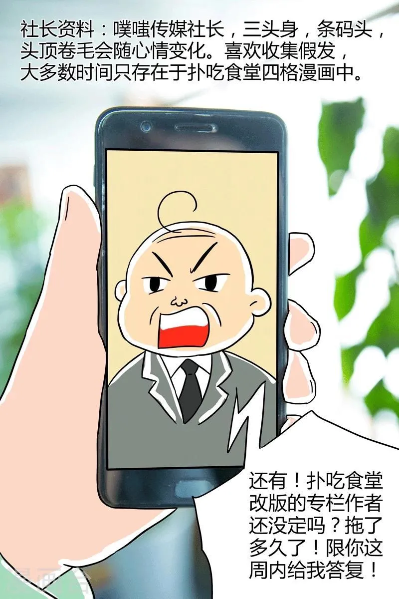 第6话 扑吃之“战”(1) 第6页