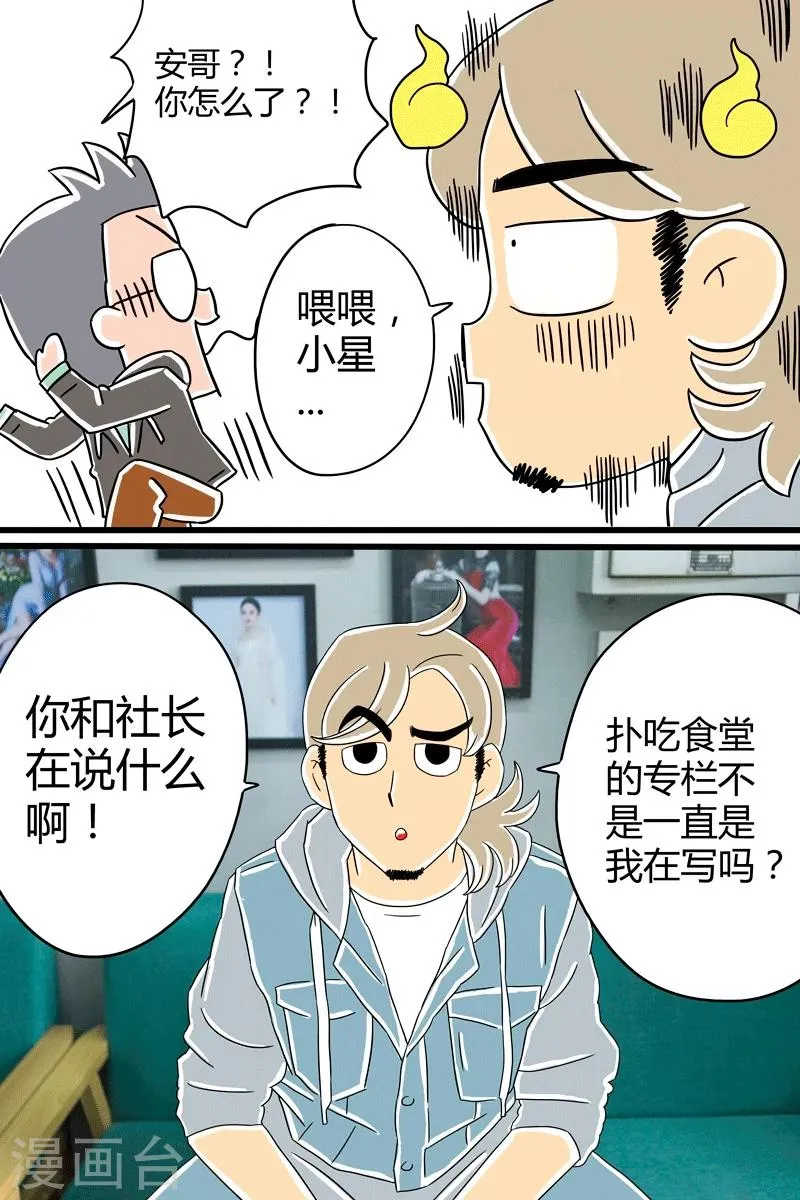 第6话 扑吃之“战”(1) 第8页