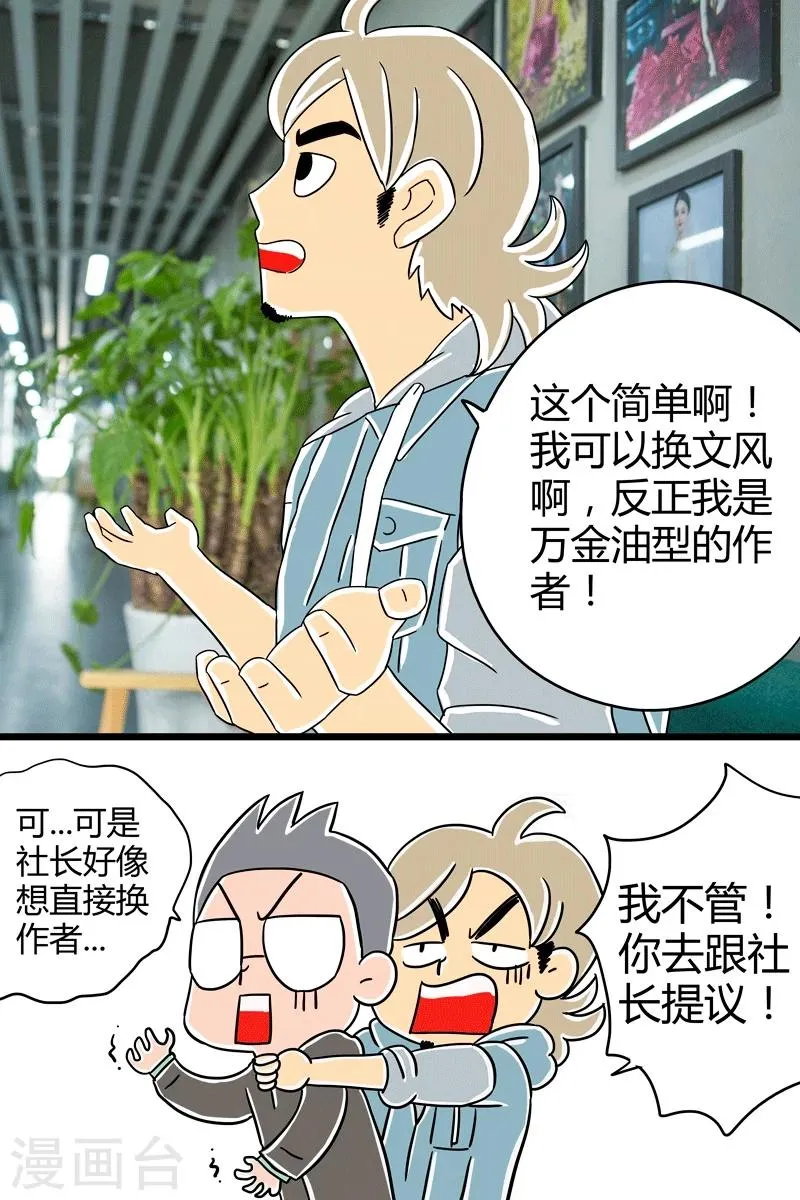 第6话 扑吃之“战”(1) 第10页