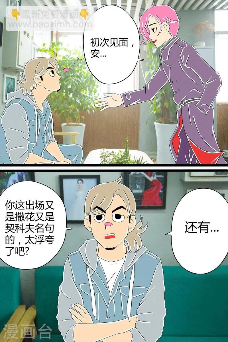第6话 扑吃之“战”(1) 第13页