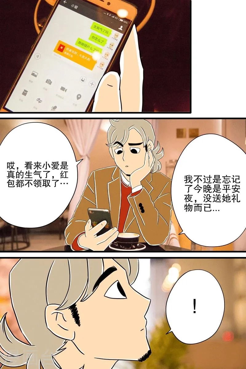 第7话 圣诞特辑上 第8页