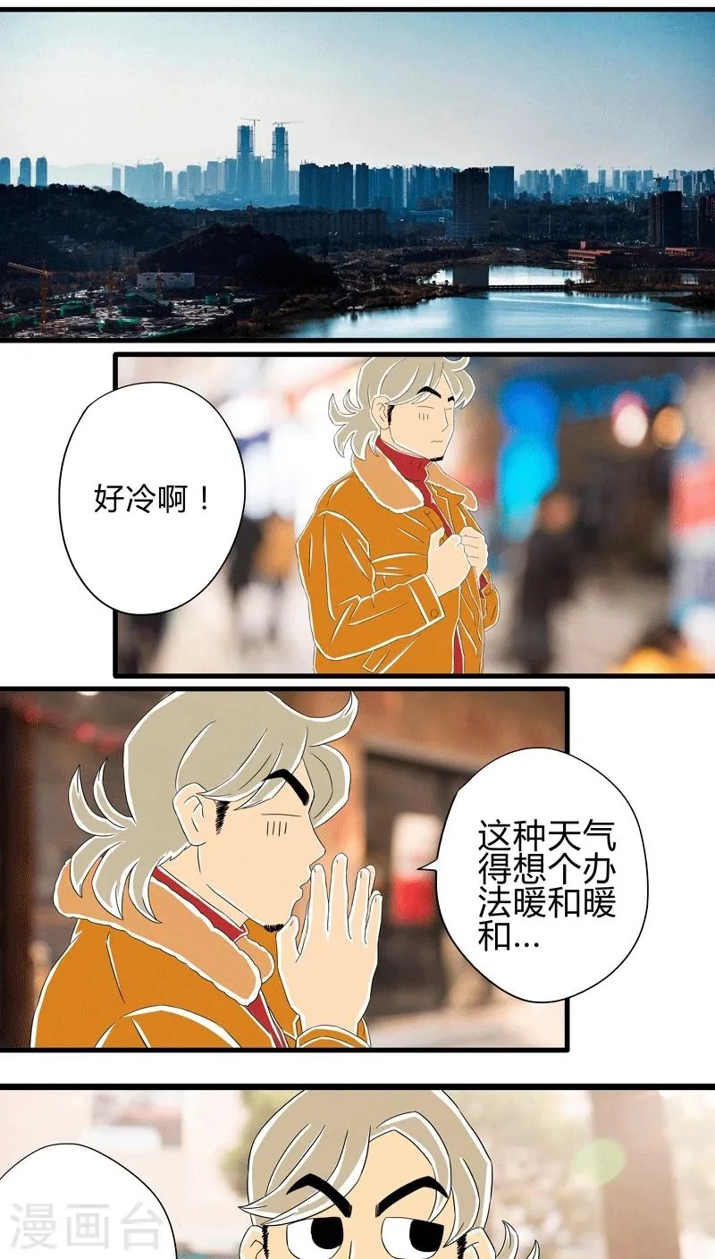 第9话 冬日火锅 第2页