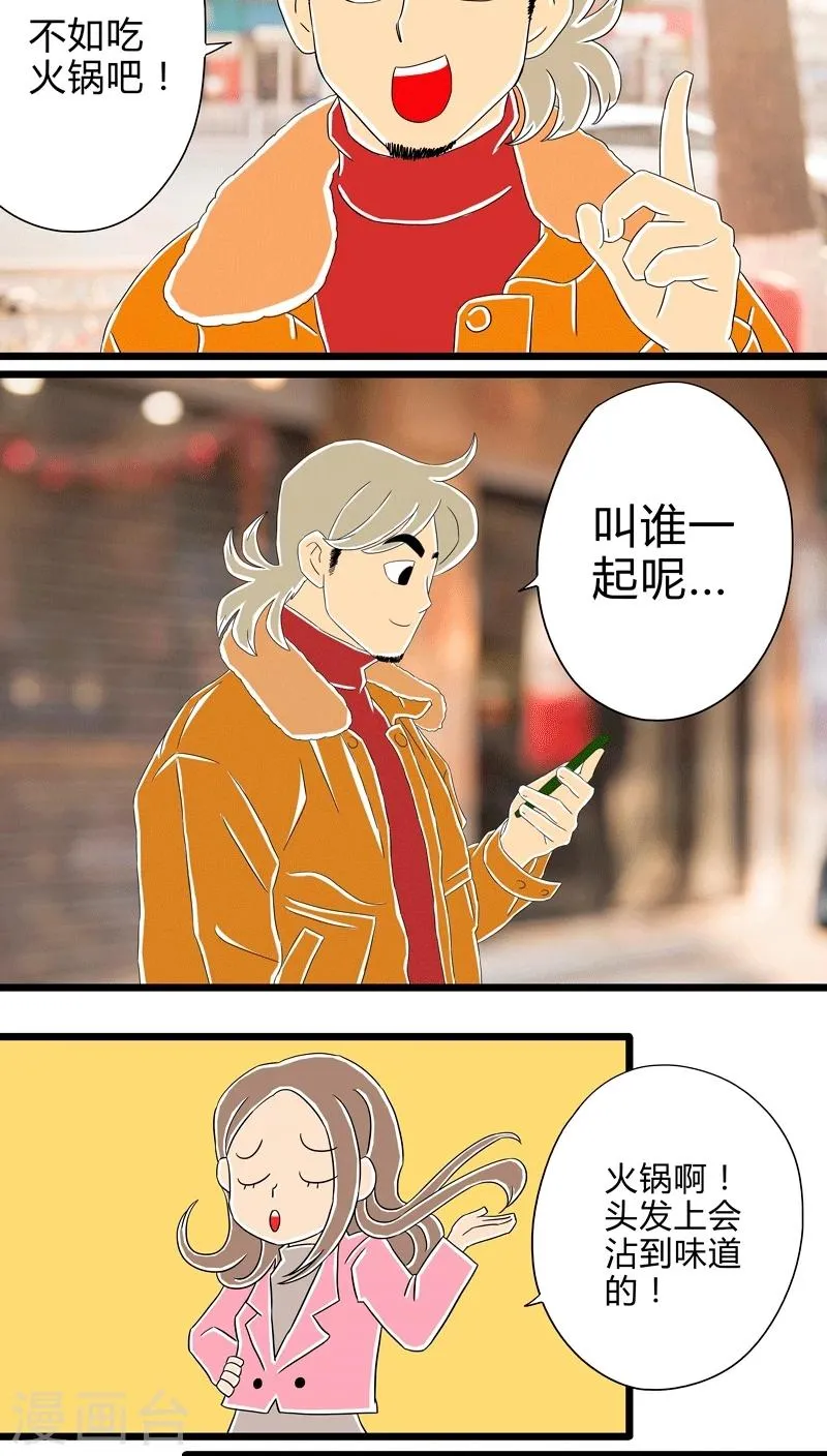 第9话 冬日火锅 第3页