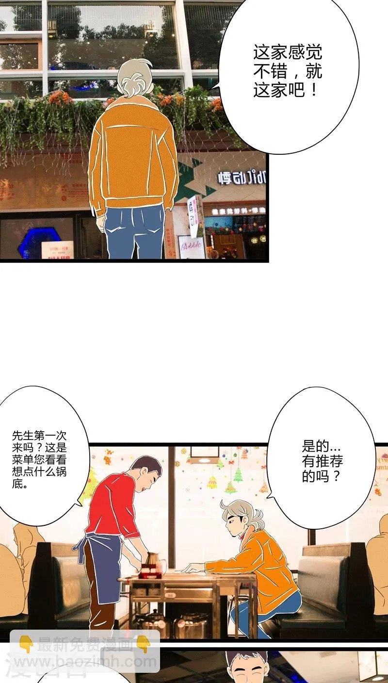 第9话 冬日火锅 第5页