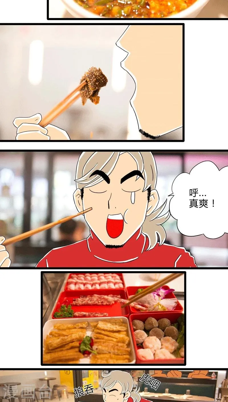 第9话 冬日火锅 第11页