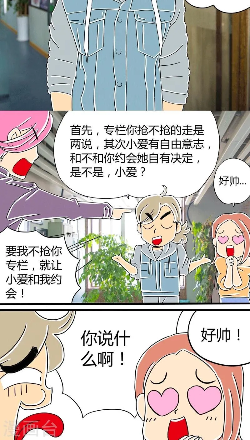 第10话 扑吃之“战”(2) 第6页