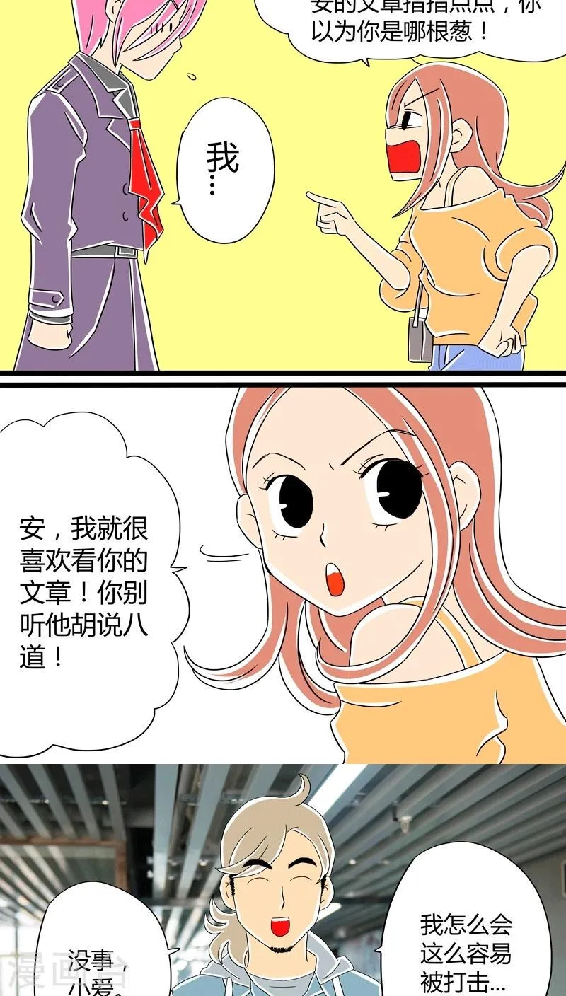 第10话 扑吃之“战”(2) 第14页