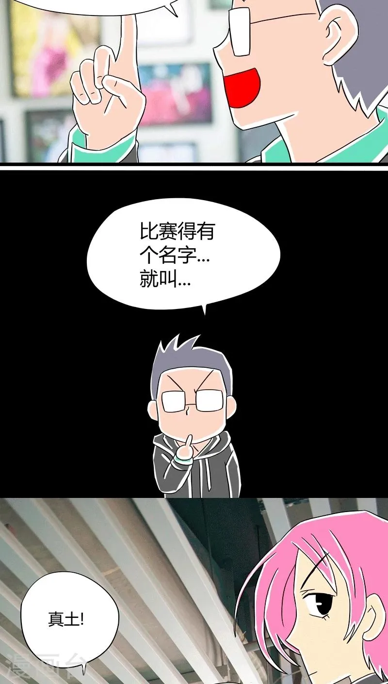 第10话 扑吃之“战”(2) 第20页
