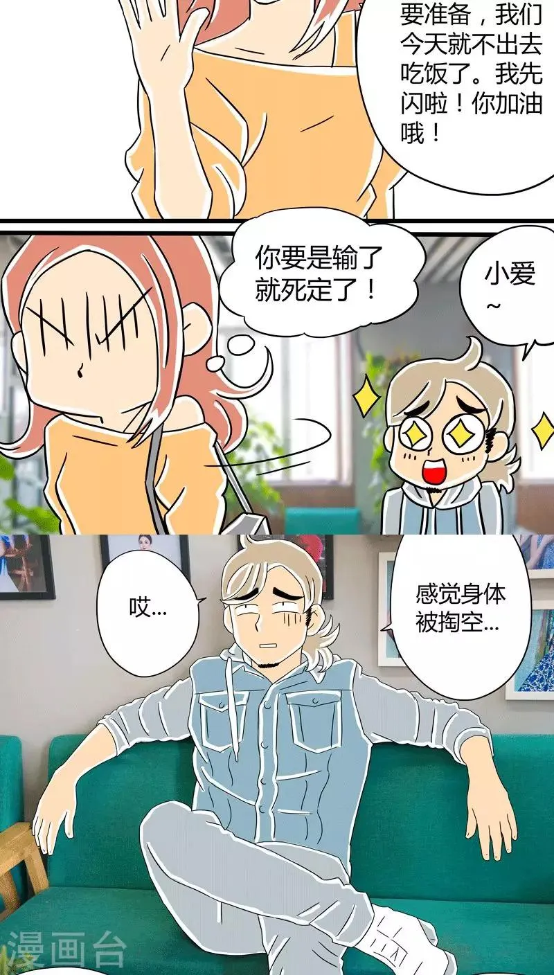 第11话 扑吃之“战”(3) 第4页