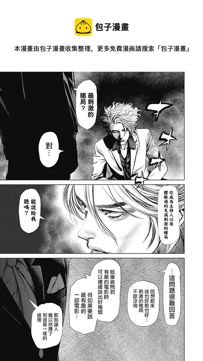 第8.5话 噬谎者与赌郎主持人 第1页