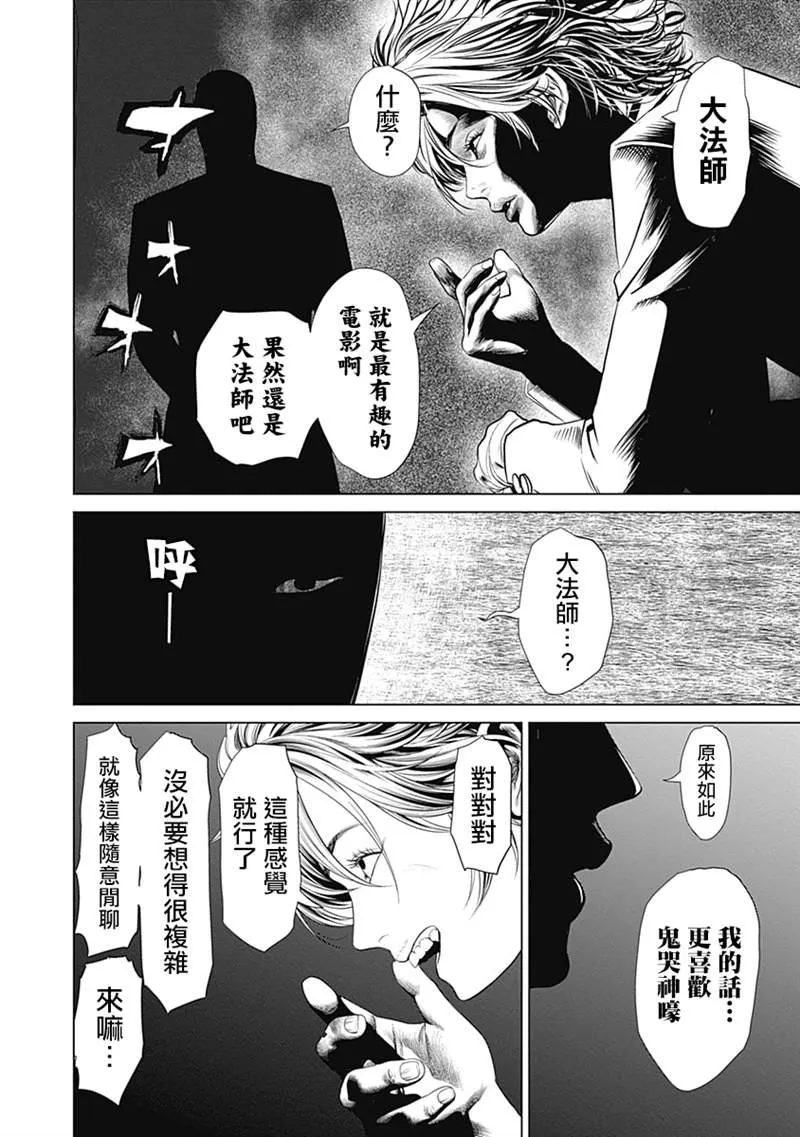 第8.5话 噬谎者与赌郎主持人 第2页