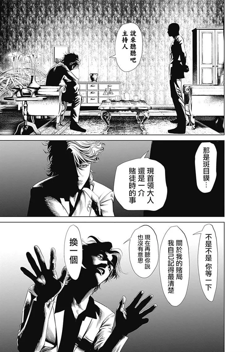 第8.5话 噬谎者与赌郎主持人 第3页
