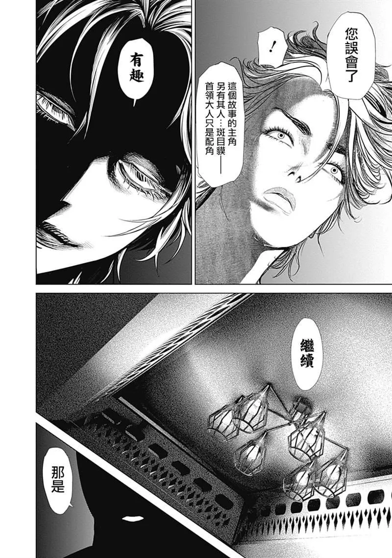 第8.5话 噬谎者与赌郎主持人 第4页