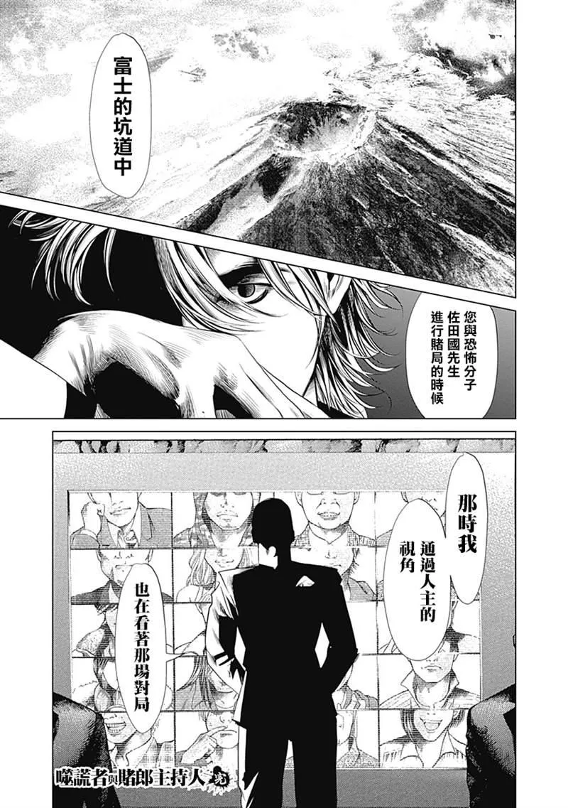 第8.5话 噬谎者与赌郎主持人 第5页