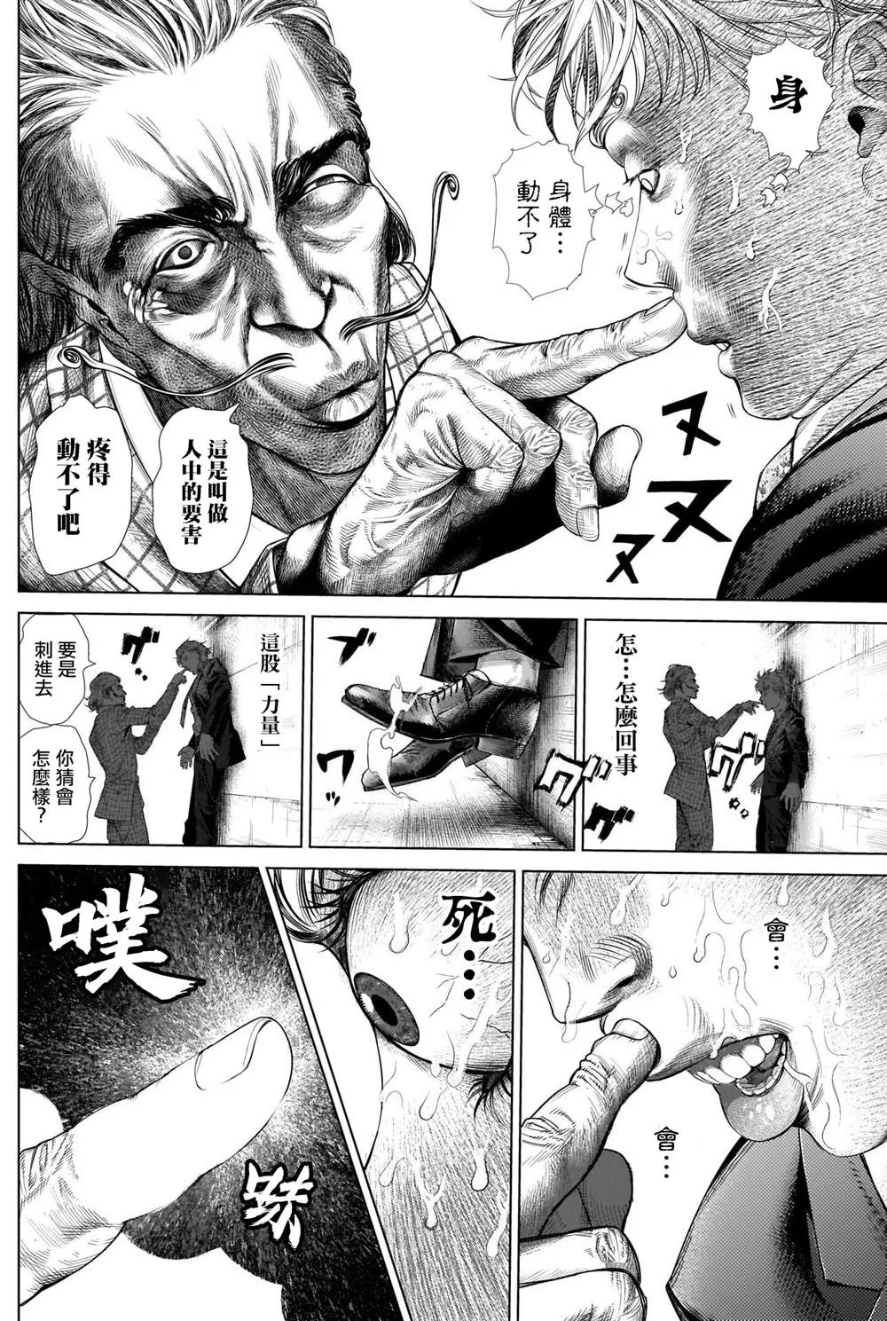第8话 主持人夜行妃古壹 第10页