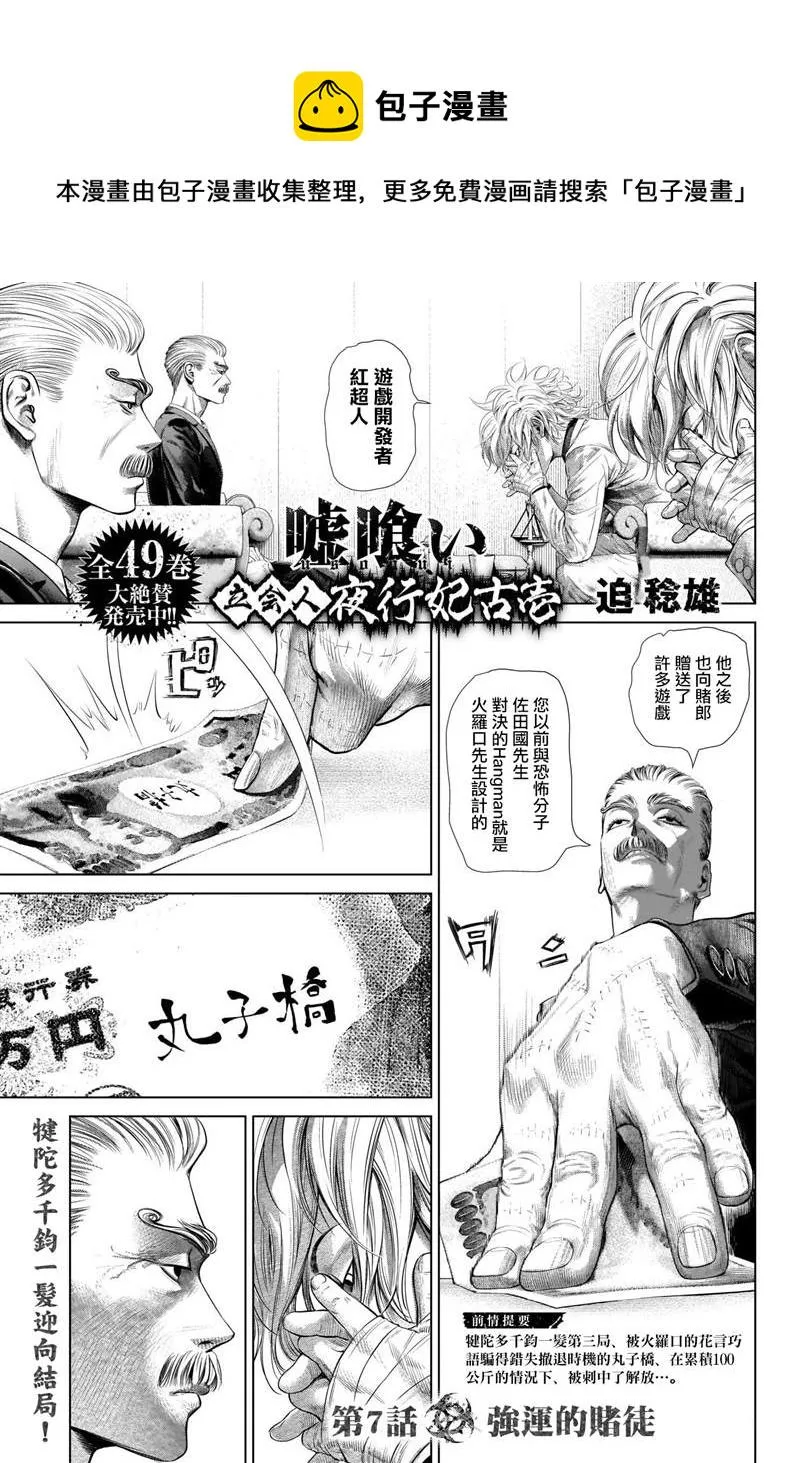 第7话 强运的赌徒 第1页