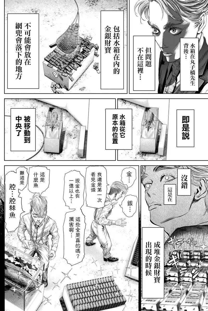 第7话 强运的赌徒 第7页