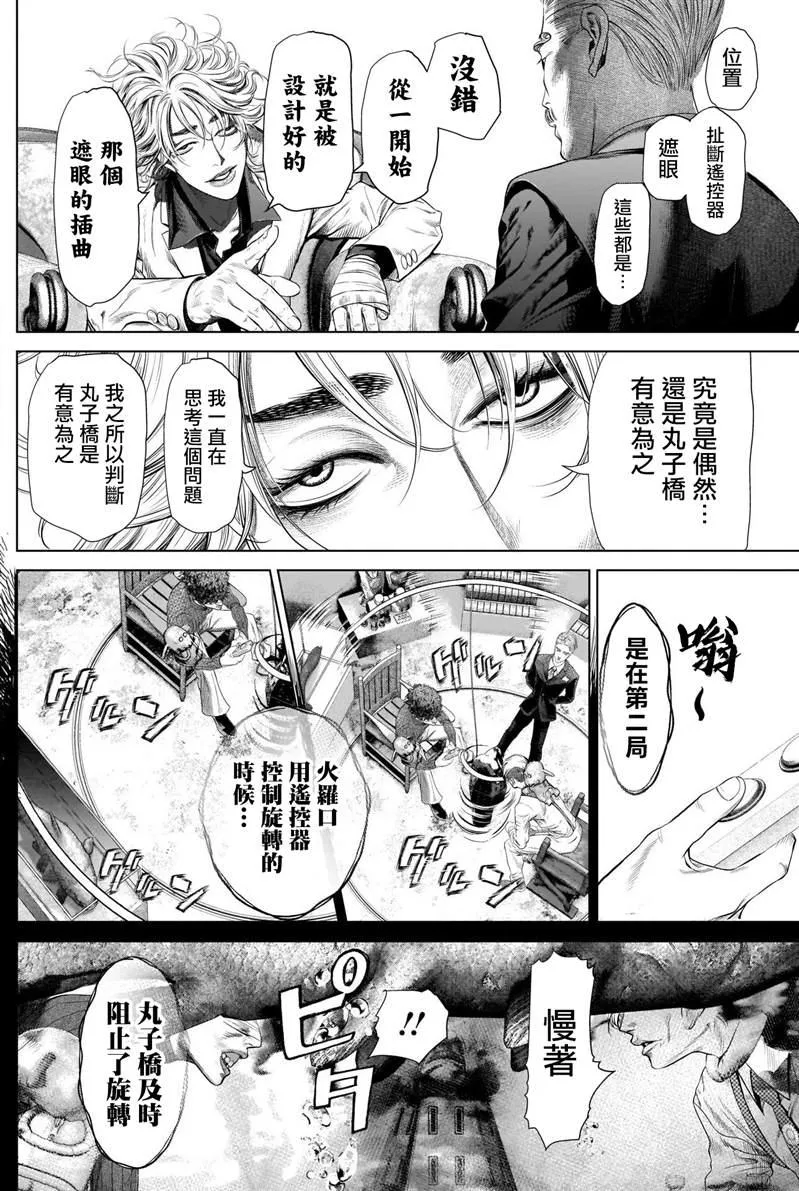 第7话 强运的赌徒 第9页