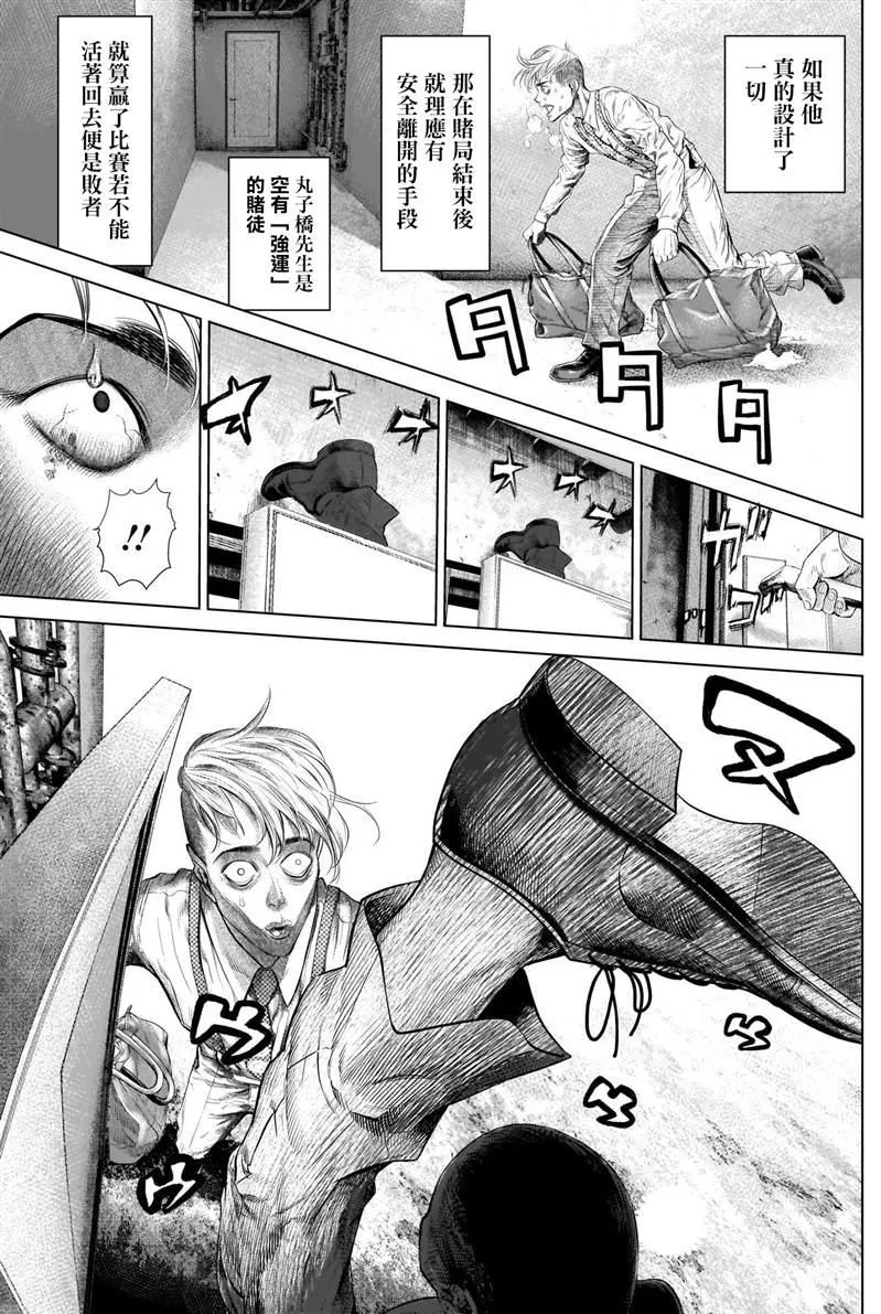 第7话 强运的赌徒 第14页