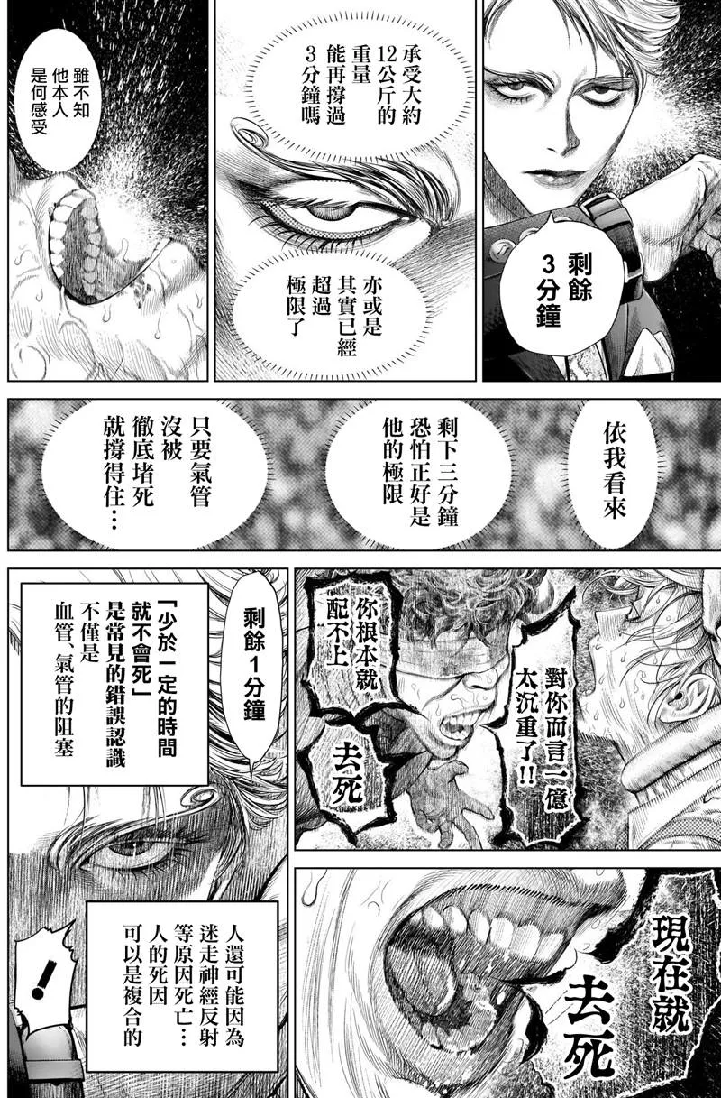 第6话 红超人 第2页