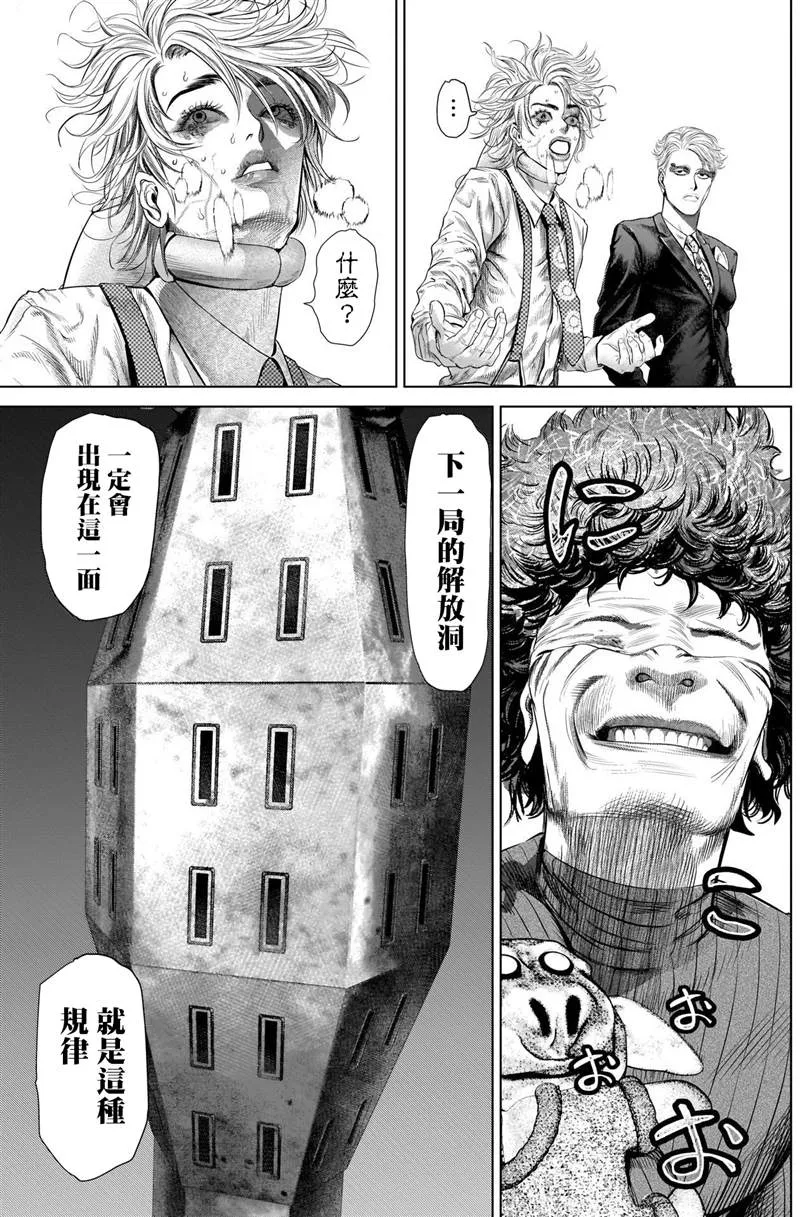 第6话 红超人 第8页